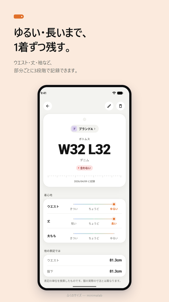 1着の記録画面。W32 L32 のボトムスに「合わない」の評価が付き、ウエストは「ゆるい」、丈は「長い」と部分ごとに記録されている