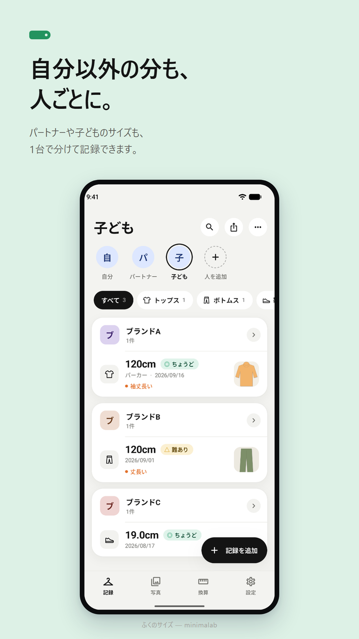 「子ども」を選んだ記録の一覧。120cm のパーカーや靴が、ブランドごとに並んでいる