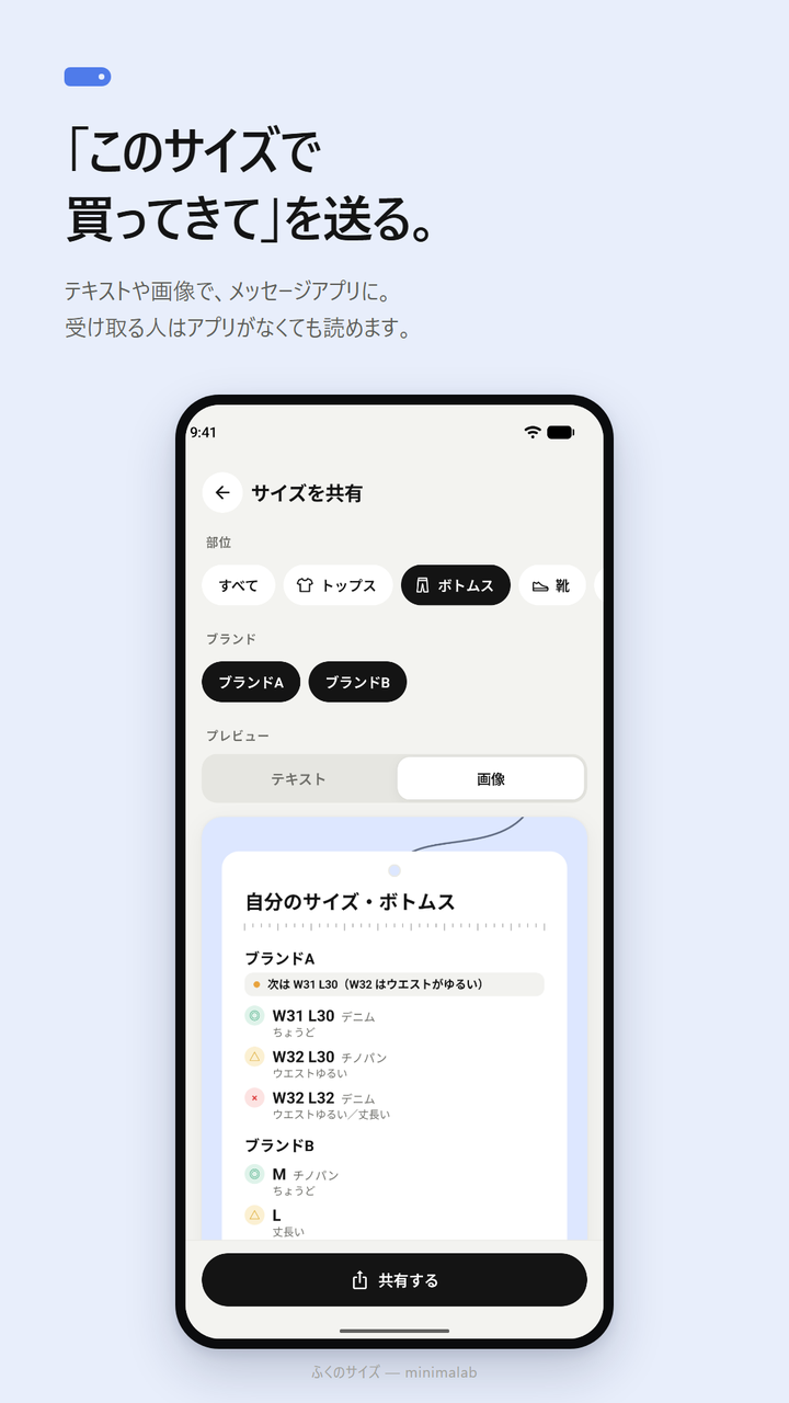 サイズを共有する画面。部位とブランドを選ぶと、サイズタグの形をしたカードに、合ったサイズと合わなかったサイズが並ぶ