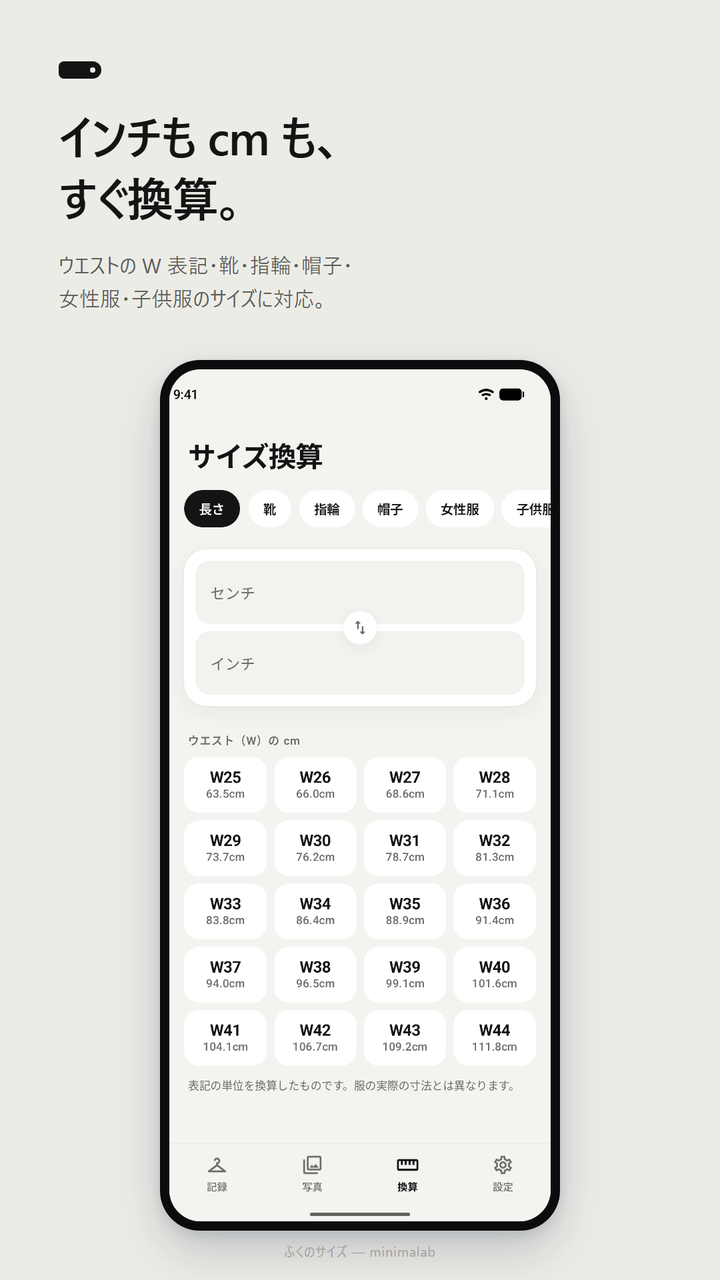 サイズ換算の画面。センチとインチの換算と、ウエストの W 表記ごとの cm が一覧になっている