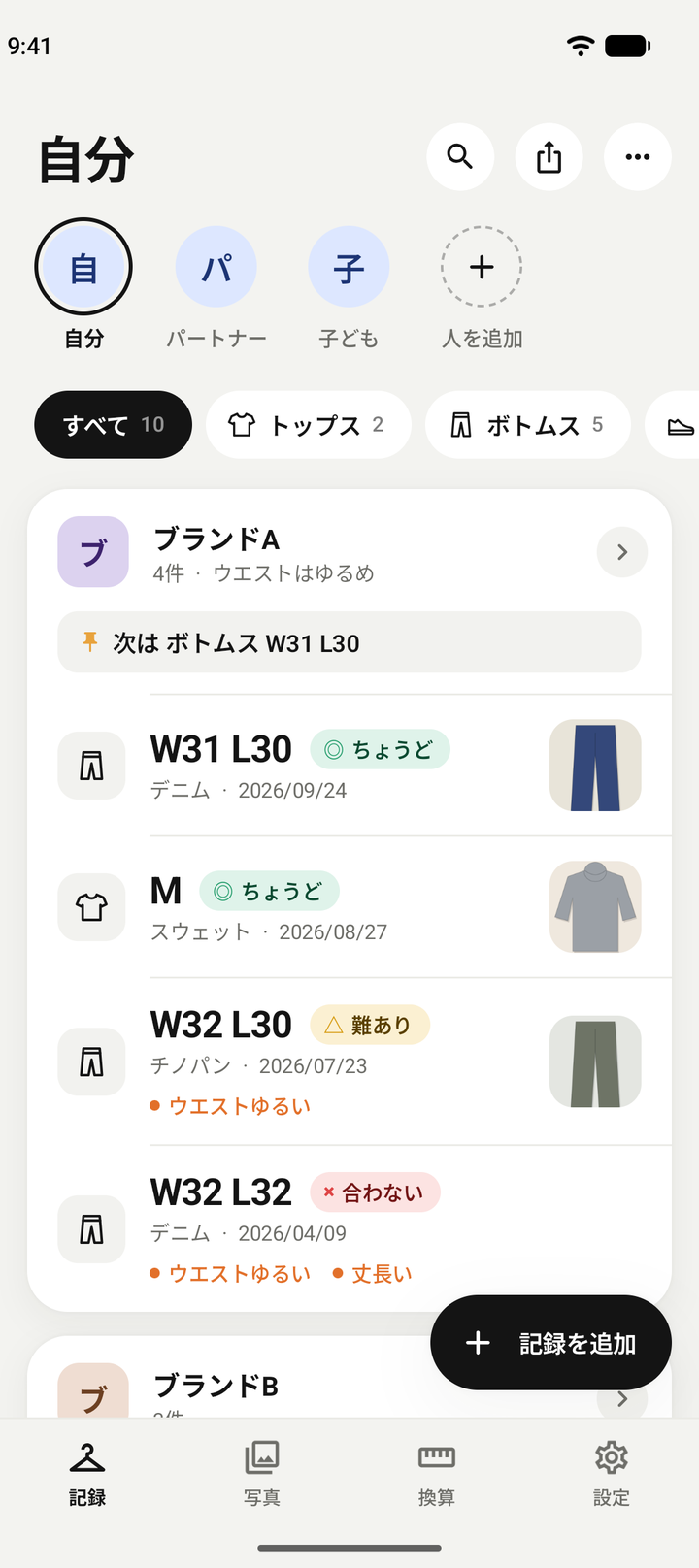 自分の記録の一覧画面。ブランドごとにサイズが並び、それぞれに「ちょうど」「難あり」「合わない」の評価と、ウエストゆるいなどの印が付いている