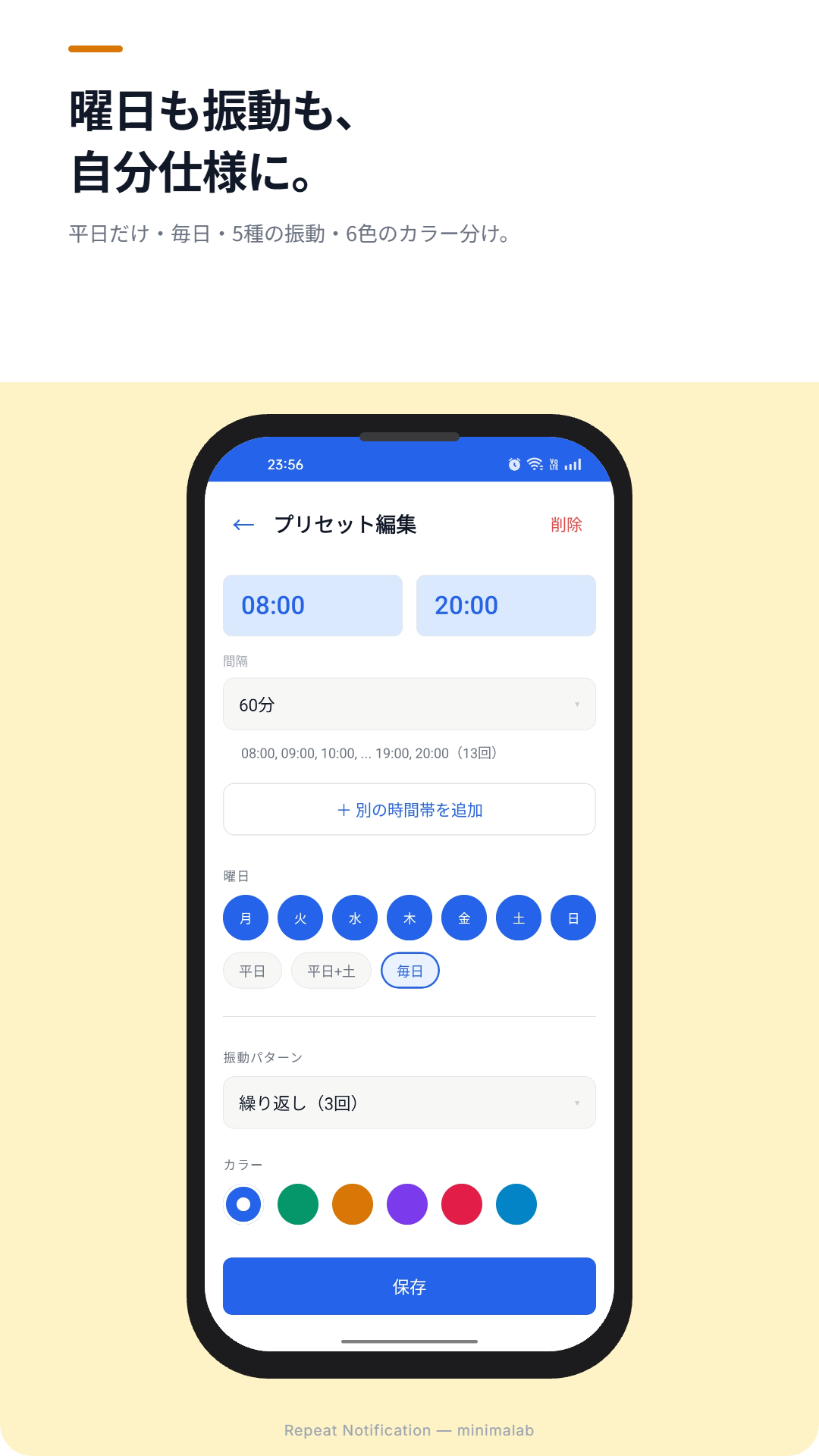 プリセット編集画面（曜日・振動・カラー）