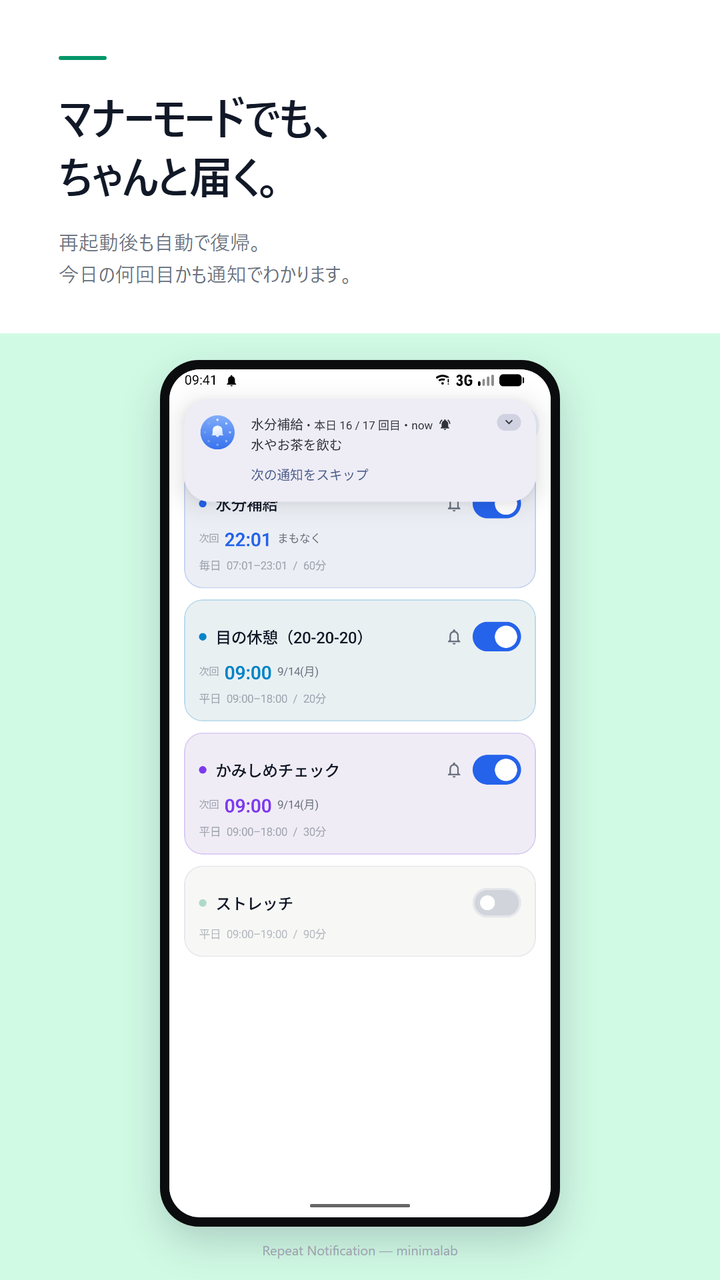 「水分補給・本日 16 / 17 回目」と表示された通知と、「次の通知をスキップ」のボタン