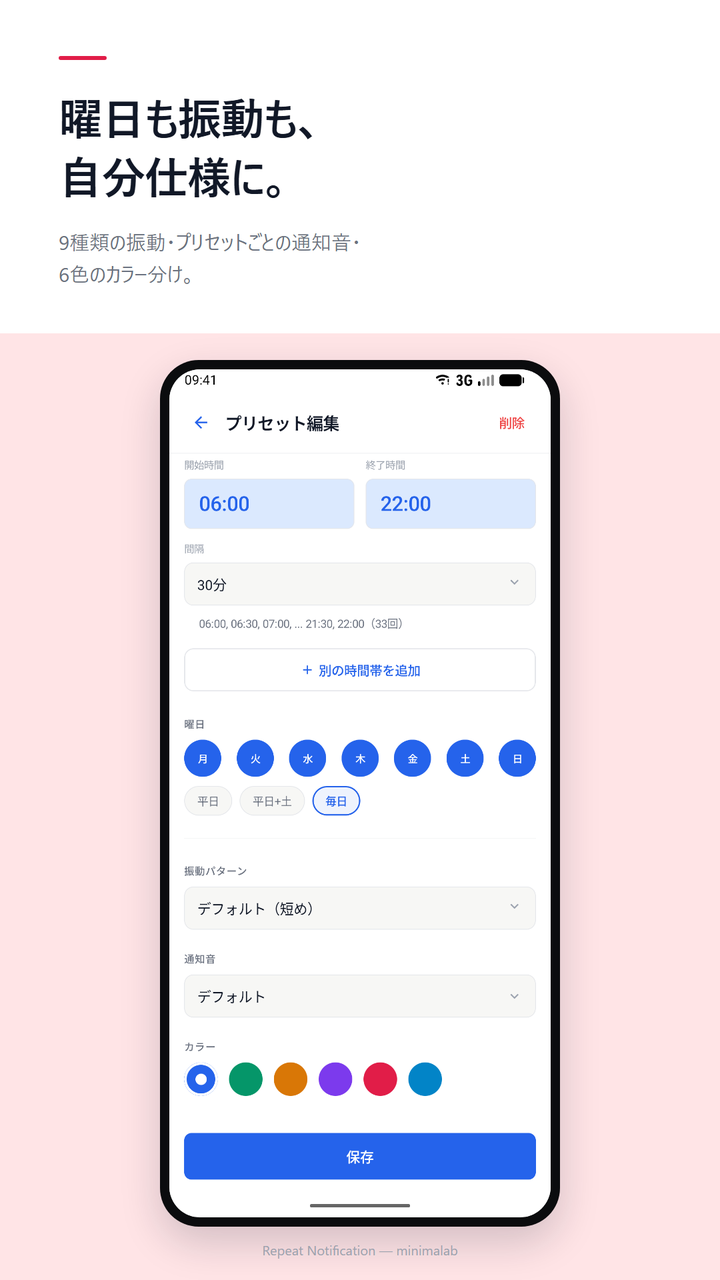 プリセット編集画面の下半分。曜日・振動パターン・通知音・カラーを選ぶ